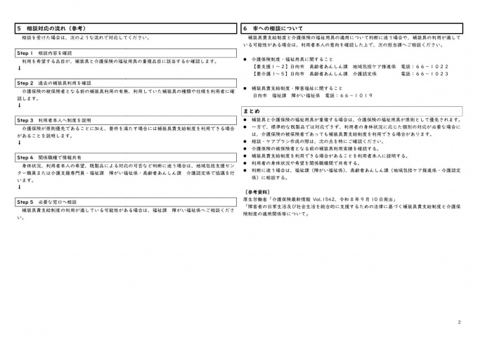 【(R8.9)高齢者あんしん課】補装具費支給制度と介護保険の福祉用具の適用関係について_2